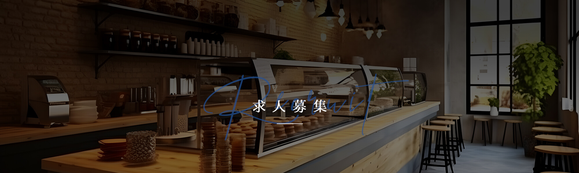 防水工事